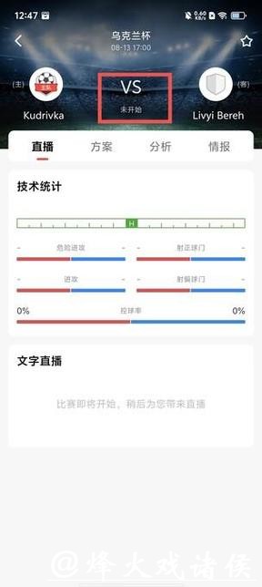 世界杯比分入口智能搜索比分工具