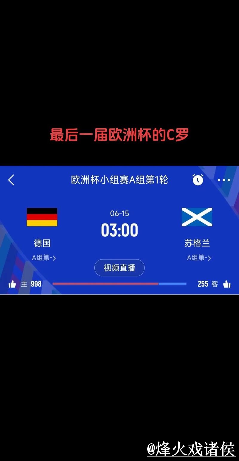2026世界杯实时比分APP和网页版对比，实时速度参考