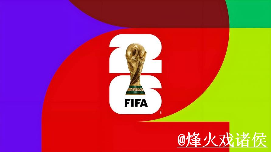2026世界杯赛前盘口平台入口更新,数据参考和滚球盘口整理 2026世界杯赛前盘口平台入口更新,数据参考和滚球盘口整理